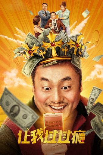 Let Me Have A Good Time (2021) poster