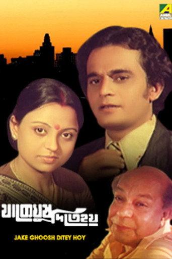 Jake Ghoosh Dite Hoy (1982) poster