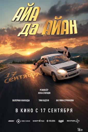Айа да Айан (2026) poster