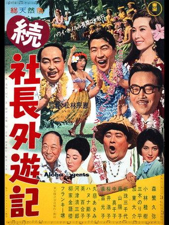 Company President Travels Abroad Part II (1963) poster