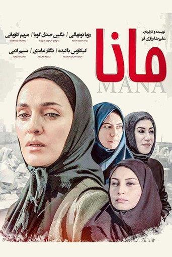 Mana (2008) poster