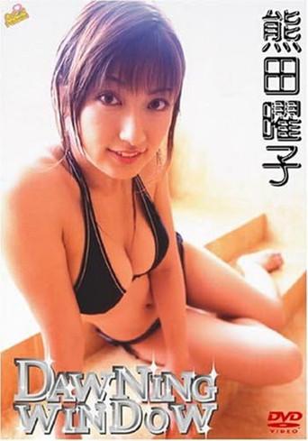 熊田曜子 DAWNING WINDOW (2005) poster