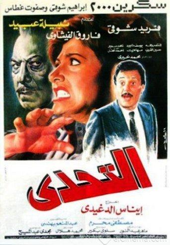 The Challenge (1988) poster