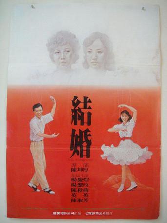 His Matrimony (1985) poster