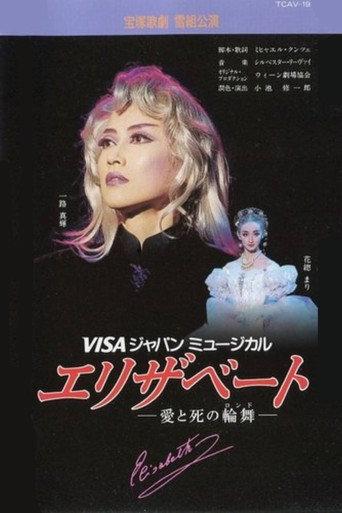 Elisabeth (1996) poster