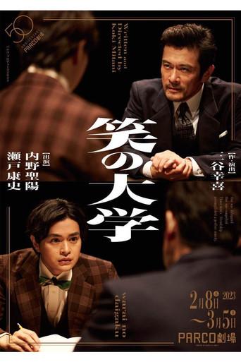 Warai no daigaku (2023) poster