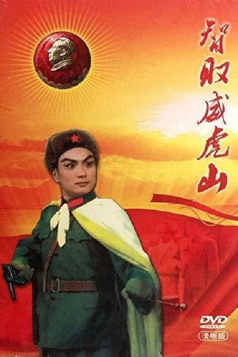 Taking Tiger Mountain by Strategy (1970) poster