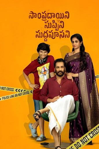 Sampradayaini Suppini Suddapusaani (2026) poster