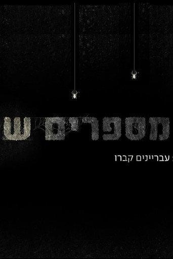 It is told that (2018) poster
