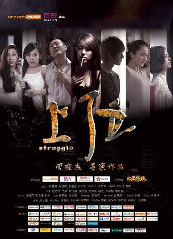 Struggle (2013) poster