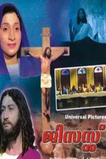 Jesus (1973) poster