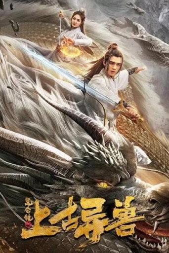 Ancient Beast of Kunlun Town (2021) poster