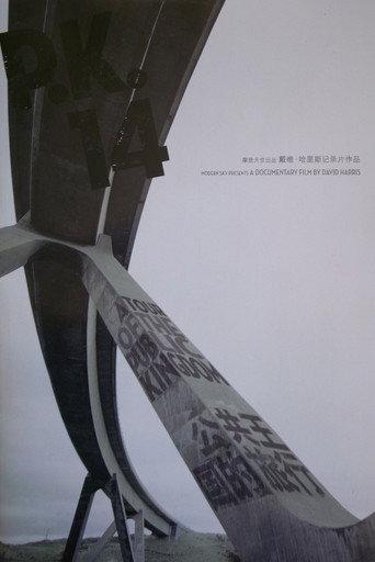 A Tour of the Public Kingdom (2007) poster