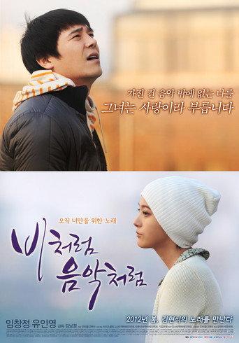 비처럼 음악처럼 (2010) poster