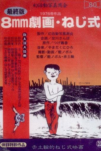 Screw (1976) poster