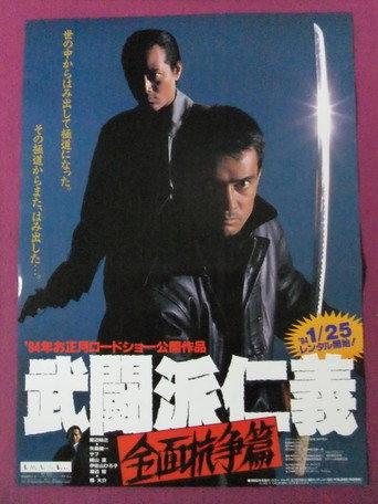 Warrior's Justice 2: Full Battle (1994) poster