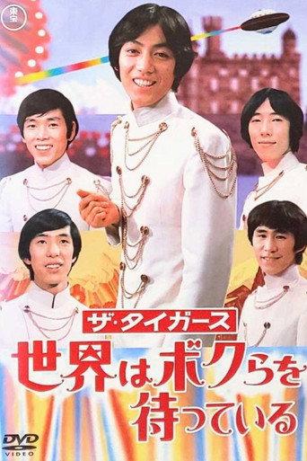 The Tigers: The World is Waiting For Us (1968) poster
