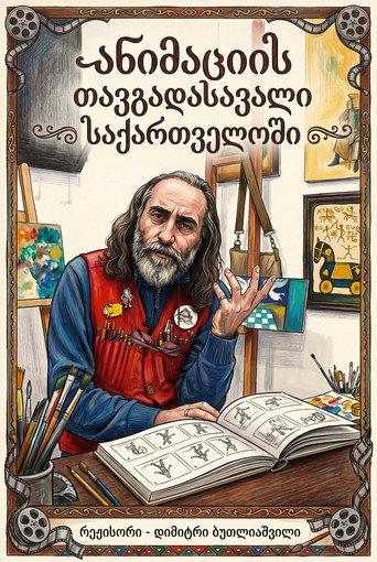 The Journey of Animation in Georgia (2023) poster