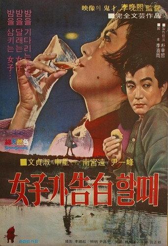 Confess of Woman (1969) poster