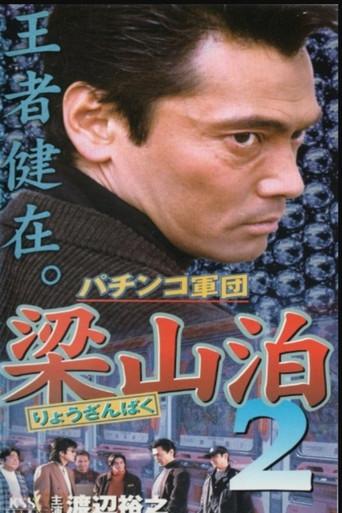 The Liangshan Pachinko Gang 2 (1996) poster