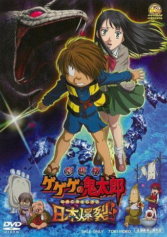 Spooky Kitaro: Japan Explodes!! (2008) poster