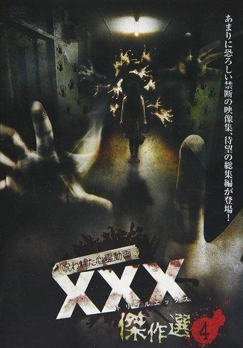 Cursed Psychic Video XXX (Triple X) Masterpiece Selection 4 (2019) poster