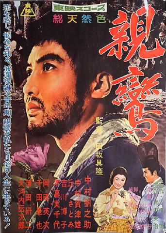 Shinran (1960) poster