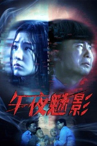 Nightmare (2018) poster
