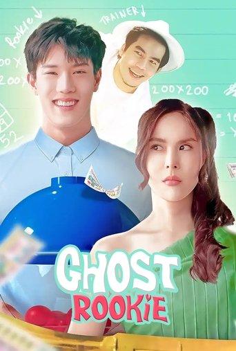 Ghost Rookie (2023) poster
