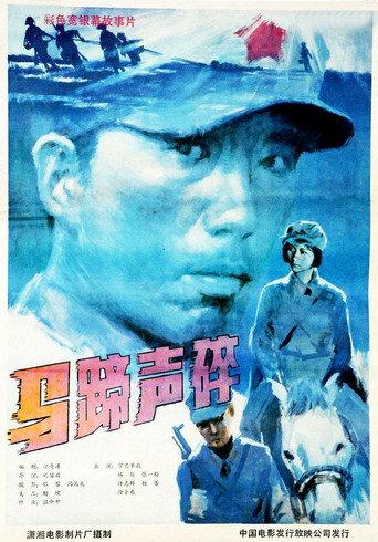 Women on the Long March (1987) poster