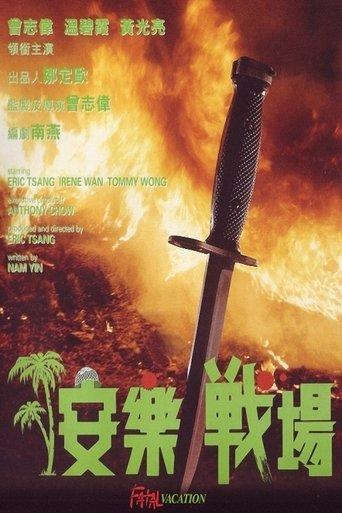 Fatal Vacation (1990) poster