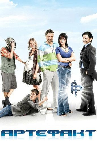 Artefact (2009) poster