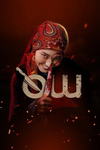 Shut Down (2025) poster