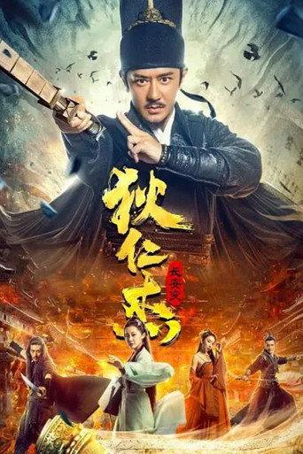 Detective Dee and Plague of Chang'an (2021) poster