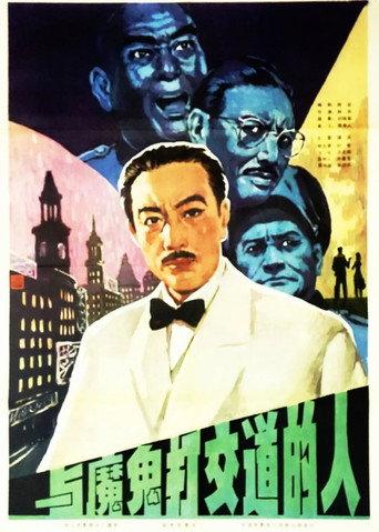 To Deal With The Devil (1980) poster