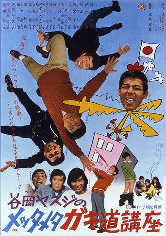 Go As Messy As Messy Can Be (1971) poster