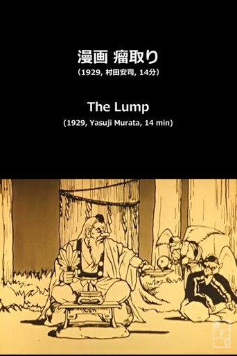 The Lump (1929) poster