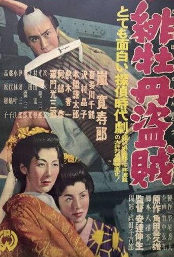 Hibotan tōzoku (1950) poster