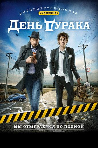 Fool's Day (2014) poster