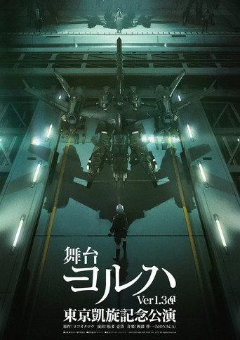YoRHa Ver1.3aa (2020) poster