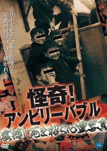 Mysterious! Unbelievable: Shocking! Spirit Photos Inviting Death (2006) poster
