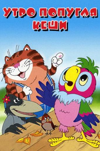 Dawn of Kesha the Parrot (2002) poster