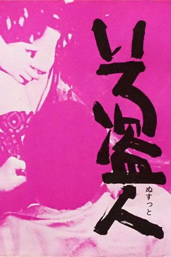 Iro nusutto (1965) poster