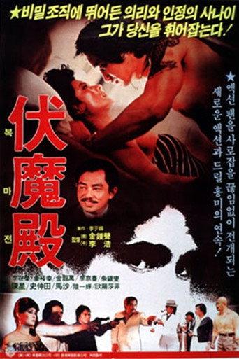 Demon's Lair (1982) poster