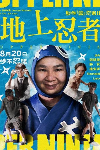 Creative Camp Ninja II: Upper Ninja (2025) poster