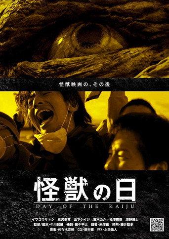 Day of the Kaiju (2014) poster