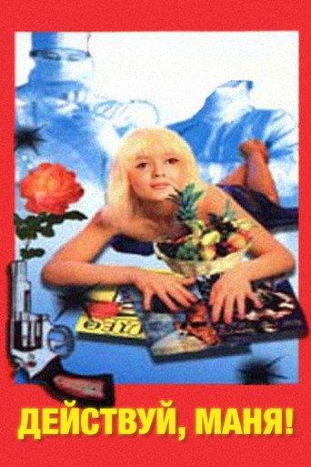 Do It, Manya! (1991) poster