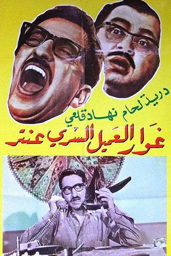 Ghawar, The Secret Agent Antar (1970) poster