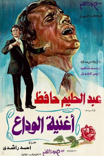 The Farewell Song (1978) poster