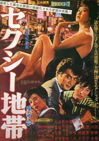 Sexy Line (1961) poster